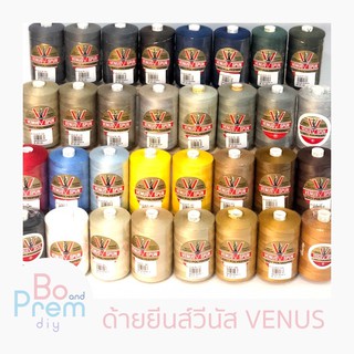 ด้าย ด้ายยีนส์ ด้ายเบอร์ 30/3 Venus มีหลอดเล็ก และ ใหญ่ (เลื่อนรูป ดูชาร์ตสี)