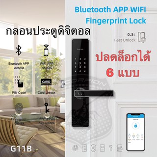 🔥6ระบบ🔥 Digital DOOR LOCK กลอนประตูดิจิตอล ปลดล็อกได้ 6 ระบบ Finger scan /Pin code/ Keycard G11B  TT lock