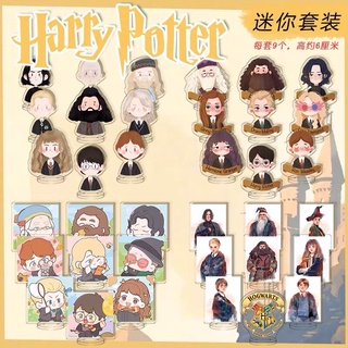 แฮร์รี่พอตเตอร์ Harry Potter สแตนดี้อะคริลิคจิ๋ว 1เซ็ต=9ชิ้น (พรีออเดอร์)