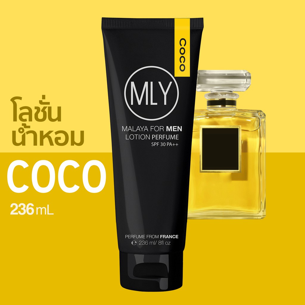 โลชั่นน้ำหอม COCO จากน้ำหอมแท้ฝรั่งเศส โลชั่นน้ำหอมผู้ชาย โคโค่ MALAYA for men lotion perfume