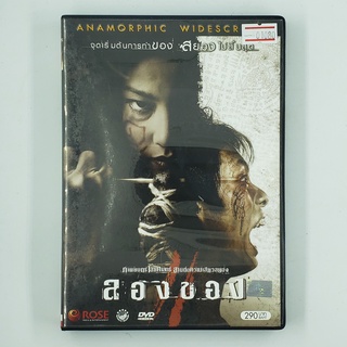 [01080] ลองของ (DVD)(USED) ซีดี ดีวีดี สื่อบันเทิงหนังและเพลง มือสอง !!