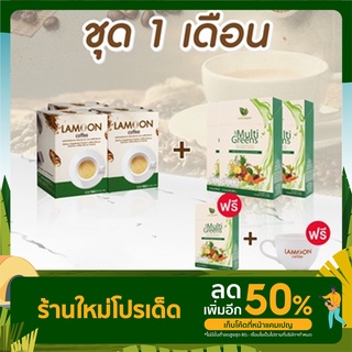 (Greenleafsชุด1เดือน) ผงผัก-ผลไม้ Multigreens เสริมภูมิคุ้มกัน กับ กาแฟ LAMOON บำรุงกระดูก มีแคลเซียม คอลลาเจน ส่งฟรี