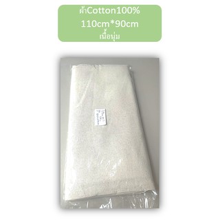 ผ้าCotton100% กว้าง110cm*ยาว90cm เนื้อนุ่ม