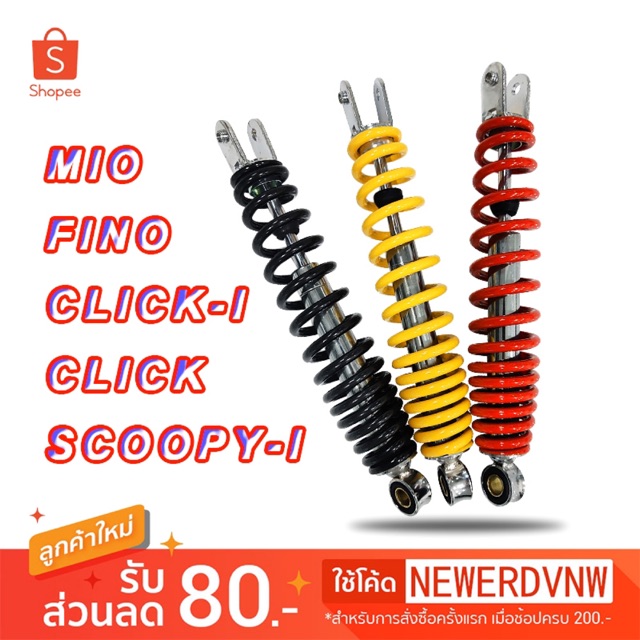 โช๊คเดิมรุ่น MIO / FINO / CLICK-I / CLICK / SCOOPY-I (1ตัว)