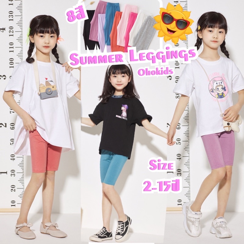 เลกกิ้งเด็กผู้หญิง ขา3ส่วน Size 100-150 อายุ 2-15ปี เลคกิ้งเด็ก ผ้ายืดใส่สบาย MILD