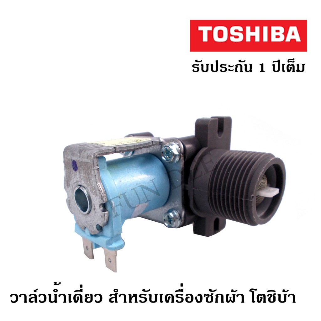 อะไหล่เครื่องซักผ้า V1-TCB   TOSHIBA โตชิบ้า  วาล์วน้ำเข้าเดี่ยวเครื่องซักผ้า โซลินนอยด์ วาล์วน้ำเข้