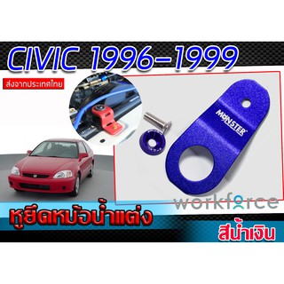 หูหม้อน้ำ หูยึดหม้อน้ำแต่ง CIVIC 1996-1999 สีน้ำเงิน BY MONSTER แข็งแรงทนทานวัสดุคุณภาพเกรด (1 ชิ้น)