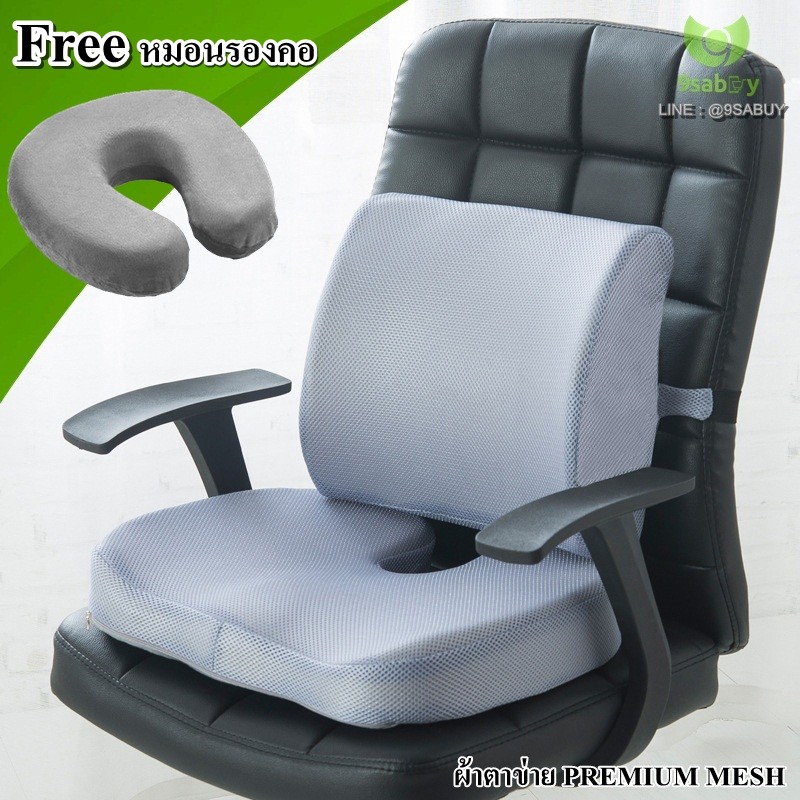 Ago ชุด เบาะรองนั่ง เบาะรองหลัง ที่พิงหลัง เก้าอี้ทำงาน ฟรี หมอนรองคอ Memory Foam แท้ ผ้าตาข่ายระบาย