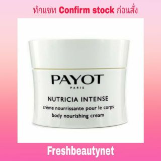 PAYOT Le Corps Nutricia Intense Body Nourishing Cream With Quinoa Extract Size: 200ml/6.7oz