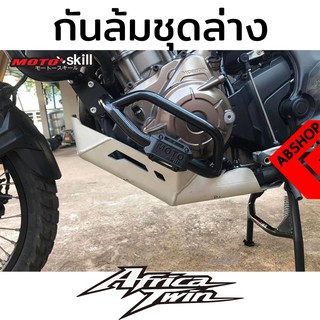 กันล้ม แคชบาร์ การ์ดเครื่อง สีดำ Crashbar HONDA CRF1000 ล่าง