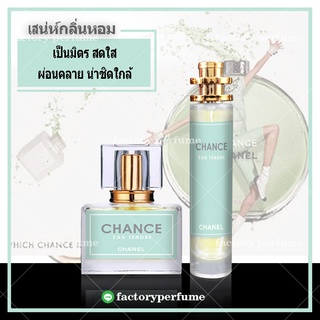 CHANEL CHANCE EAU FRAÎCHEน้ำหอม ชาแนลซ้าน (สีเขียว)