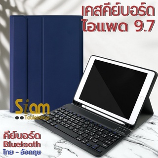 เคสคีย์บอร์ด เคส สำหรับ ไอแพด 9.7 2017 2018 Air 1 / Air 2 Gen 5 / 6 แป้นพิมพ์ไทย ( Keyboard )