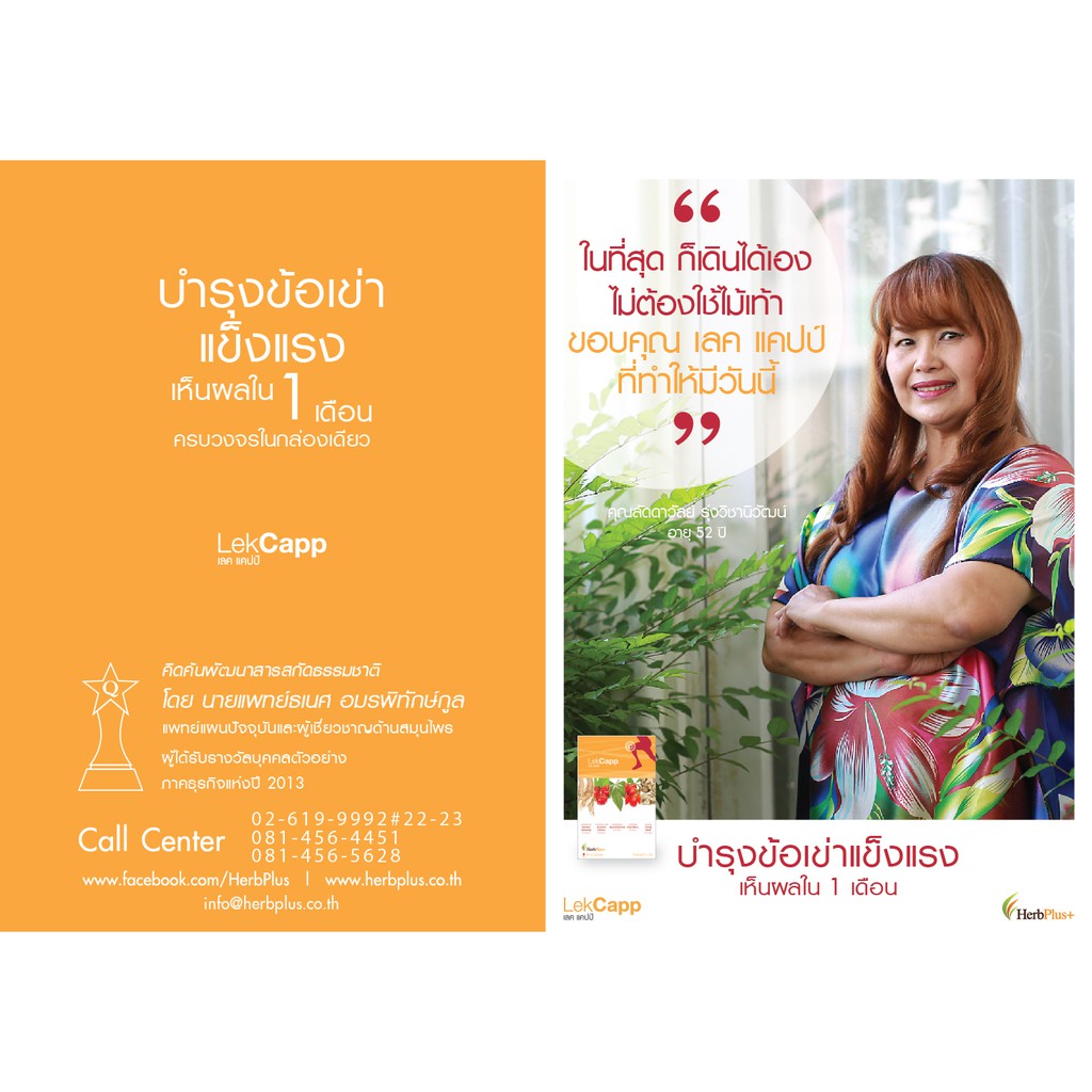 Lekcapp (เลคแคปป์) โปร 5 กล่อง สมุนไพรบำรุงสุขภาพกระดูกและเข่า คิดค้นโดยหมอแบงค์ นพ และ ผู้เชี่ยวชาญด้านสมุนไพรกว่า 10ปี ราคา ถูกที่สุด ดีลบีเคเค แกลเลอรีภาพที่ 3