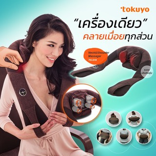 เครื่องนวดไหล่ รุ่น TH-519 ตัวช่วยผ่อนคลายความเมื่อยล้า