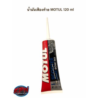 น้ำมันเฟืองท้าย MOTUL SCOOTER GEAR 80W-90 120 ml