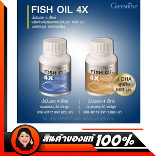 ส่่งฟรี 😊Fish Oil Giffarine น้ำมันปลา กิฟฟารีน 4x มีDHA สูงถึง 500 mg./เม็ด