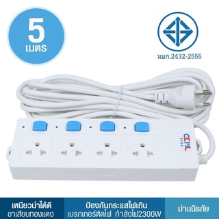 รางปลั๊กไฟ ปลั๊กไฟ CKML 4104 4ช่อง 4สวิตช์ 5เมตร รุ่น Ckml-4104-มอก-5M-04a-K3