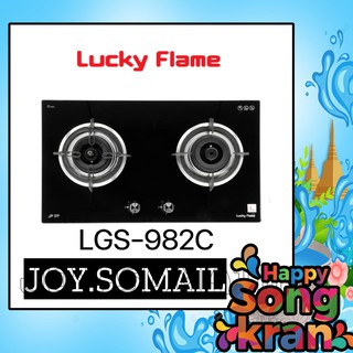 Lucky Flame ส่งฟรีลัคกี้เฟลม เตาแก๊สแบบฝัง อัจฉริยะ รุ่น LGS-982C ปลอดภัยตัดแก๊สทันที เมื่ออุณภูมิสูงเกิน 298 องศา🎉