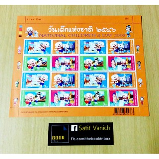 สแตมป์ปังปอนด์ วันเด็กแห่งชาติ 2546