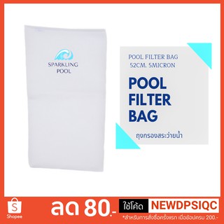 ถุงกรองสระว่ายน้ำ POOL FILTER BAG 52cm. 5 MICRON