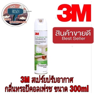 3M​ สเปร์ยปรับอากาศ​ กลิ่นทรอปิคอลเฟรช  ขนาด300ml