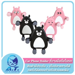 🐷 Car Holder ที่วางมือถือในรถ ยึดมือถือในรถ น้องหมี หมู น่ารัก 🐷🧸