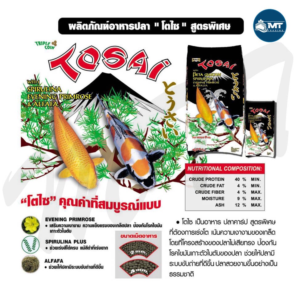 อาหารปลาคาร์ฟ TOSAI ขนาด 1.5 kg. 