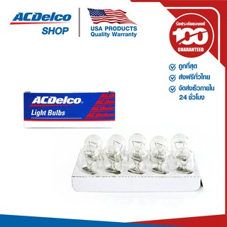 ACDelco หลอดไฟเลี้ยว 12V 21W Slot in (จำนวน 10 ดวง) / 19377675P