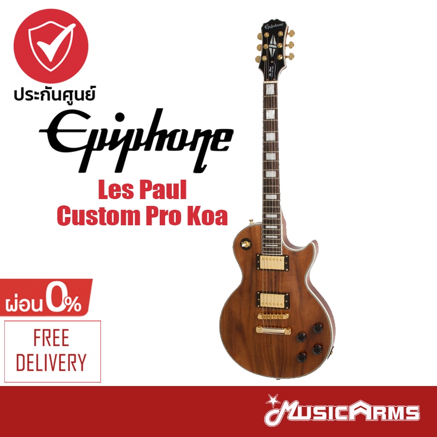 Epiphone Les Paul Custom Pro Koa กีต้าร์ไฟฟ้า Electric Guitar + ประกันศูนย์ 1 ปี Music Arms