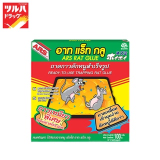 Ars Rat Glue / อาท แร็ท กลูถาดกาวดักหนูสำเร็จรูป