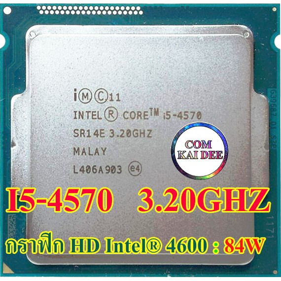 I5-4570 กราฟิก HD Intel® 4600 ใช้ไฟ 84w สินค้ามือสองสภาพดี