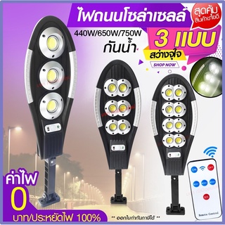 ไฟถนน ไฟโซล่าเซลล์ Solar Light 750W 650W ไฟ UFO 1000W โคมไฟโซล่าเซล ไฟสปอร์ตไลท์ ไฟLED  โคมไฟถนนโซล่าเซลล์ PAE5750