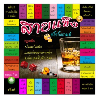 เกมกระดาน สายแข็ง ชุดใหญ่