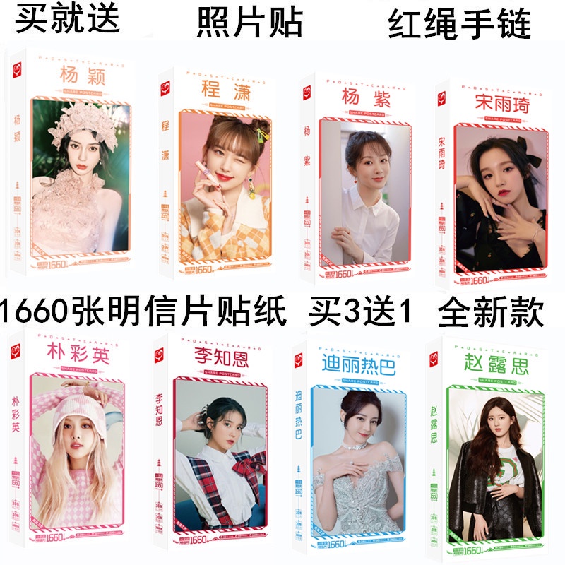 Zhao Liying Yang Mi Deng Ziqi Lisa Cheng Xiao Li Zhien Yuan Bingyan โปสการ์ดโปสเตอร์การ์ดสติกเกอร์สิ