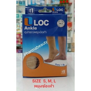 อุปกรณ์พยุงข้อเท้า Loc ankle S,M,L