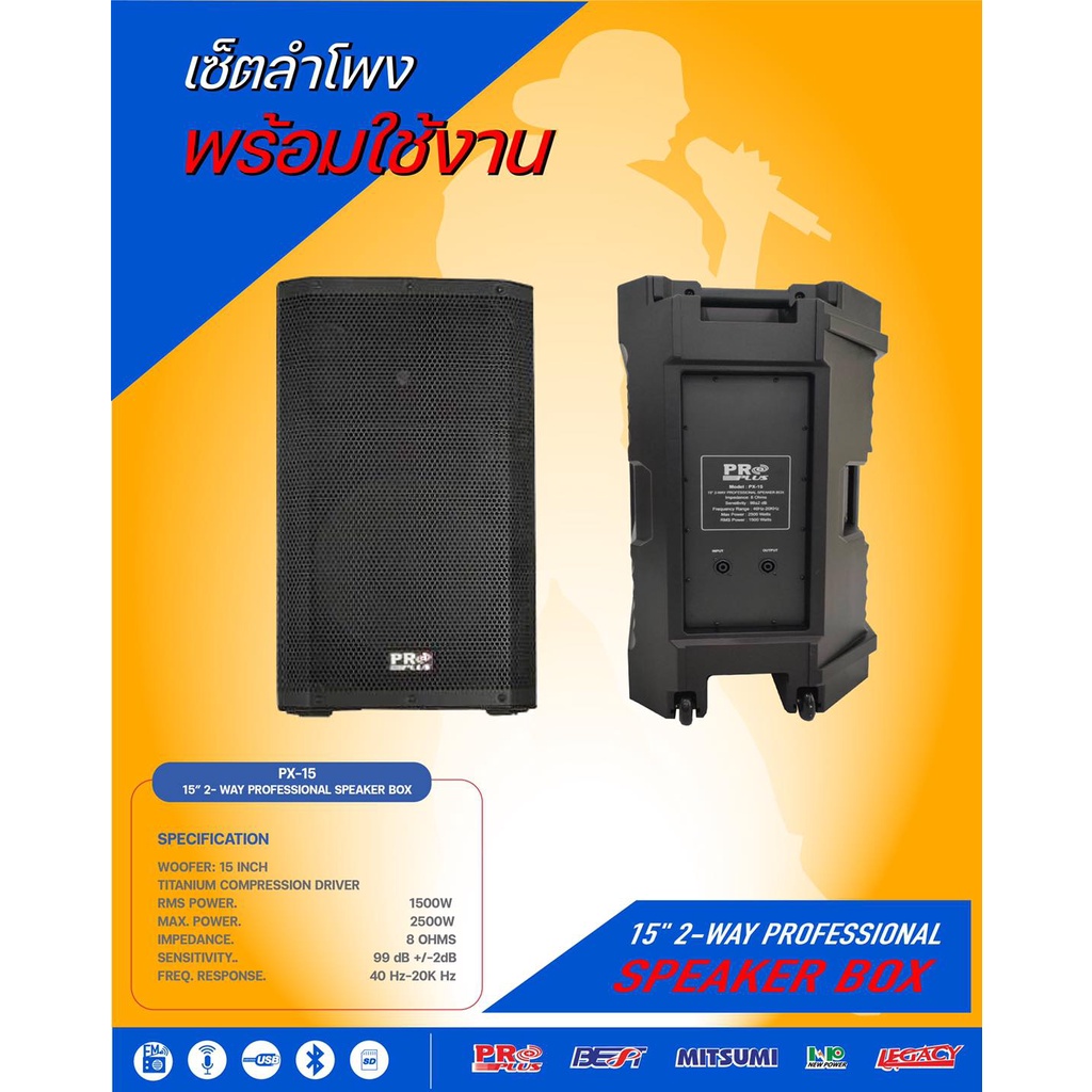 SALE!PROPLUS PX15 (PVC) ตู้ลำโพงขนาด 15 นิ้ว/ใบ สินค้าใหม่