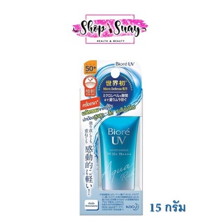 Biore UV Aqua Rich Watery Essence SPF50+/PA++++ 15g. กันแดดยอดขายอันดับ 1