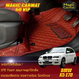 BMW X5 E70 2006-2013 Set B (เฉพาะห้องโดยสาร2แถว) พรมรถยนต์ BMW X5 E70 พรม6D VIP Magic Carmat