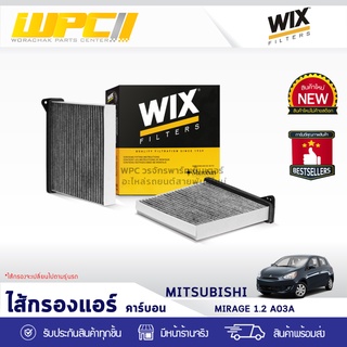 WIX ไส้กรองแอร์ MITSUBISHI: MIRAGE 1.2 A03A มิราจ 1.2 A03A*