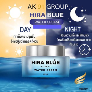 Hira Blue Water Cream 💦 ครีมไฮร่าบลู