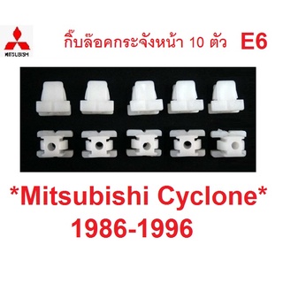 ตัวล็อคกระจังหน้า MITSUBISHI L200 CYCLONE 1986 - 1996 คลิปกระจังหน้า มิตซูบิชิ ไซโคลน กิ๊บล๊อค กิ๊บล็อคกระจังหน้า