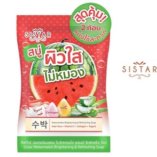 (แท้) Sistar Watermelon Brightening Refreshing Soap 30g ซิสต้าร์ วอเตอร์เมล่อน ไบร์ทเทนนิ่ง รีเฟรชชิ่ง โซป สบู่แตงโม