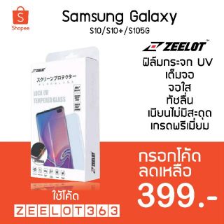 Zeelot ฟิล์มกระจกนิรภัย แบบเต็มหน้าจอขอบโค้ง3D สำหรับ Samsung Galaxy S10 และ S10 Plus รองรับสแกนนิ้วมือแบบ Ultrasonic