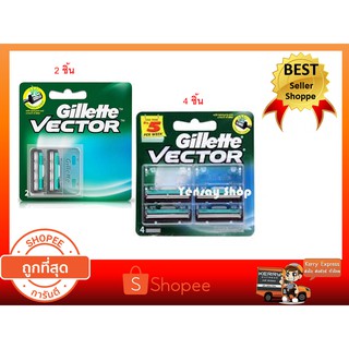 Gillette ใบมีดโกน รุ่น Vector Plus (แพ็ก 2และ 4)