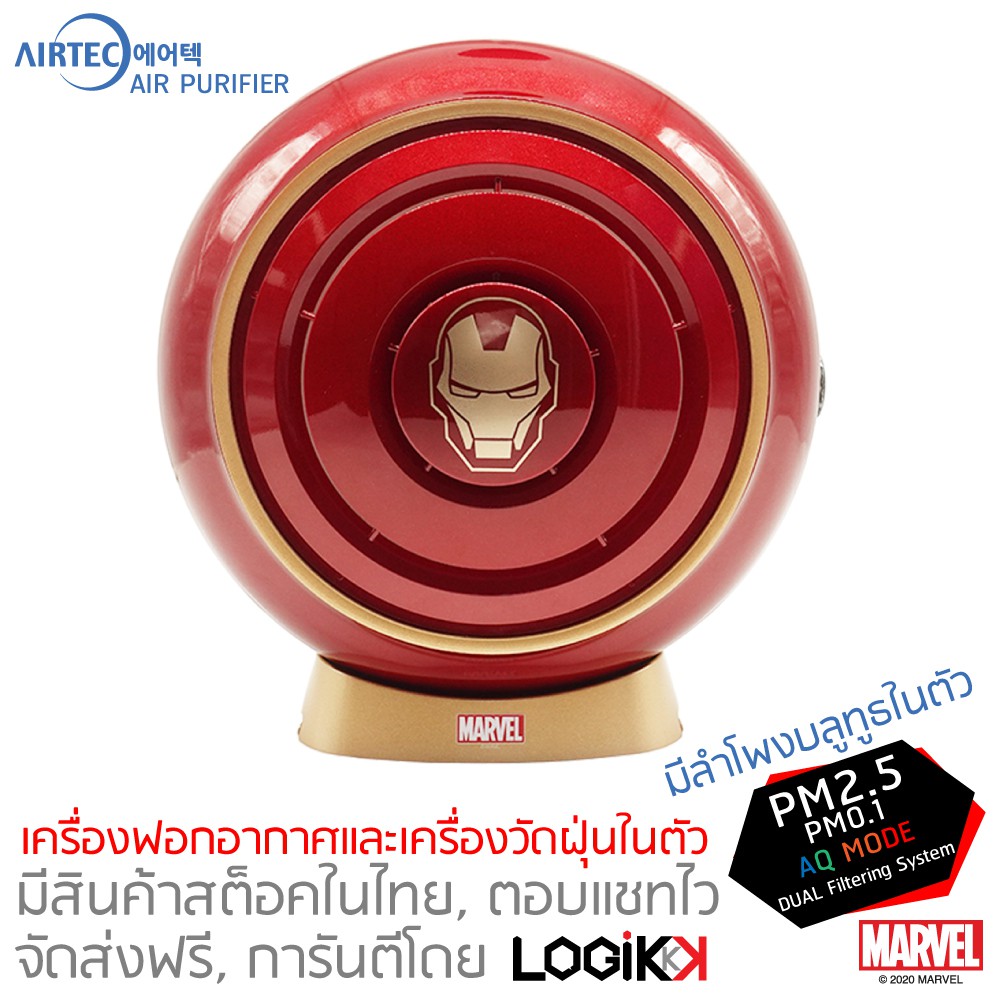 AIRTEC, เครื่องฟอกอากาศ มีลำโพงบลูทูธ ระบบปรับแรงลมอัตโนมัติตามค่าฝุ่น, รุ่น H1-BL, 0.1 ไมครอน, IRON