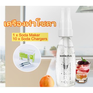 เครื่องทำเครื่องดื่มโซดาแถมก๊าช10หลอด เครื่องทำโซดา Soda plus