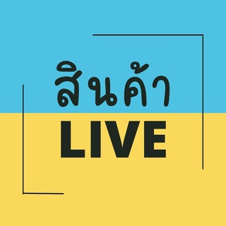 สินค้าใน Live สด / ร้าน Oh Whale Baby เสื้อผ้าเด็ก