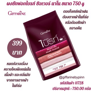 ผงซักฟอกไบรท์ ซิลเวอร์ นาโน ขนาด 750 g