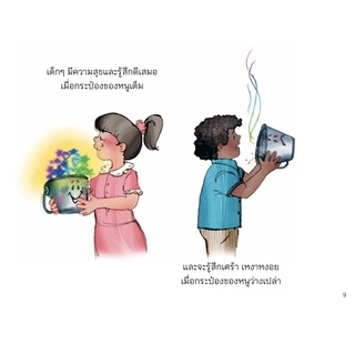 กระป๋องล่องหนแห่งความสุข - Have You Filled a Bucket Today ? (ปกอ่อน)