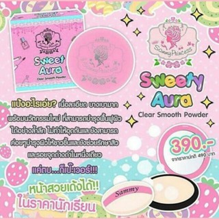 ✨ลดล้างสต๊อก❗✅ แป้งSweet Aura Clear Smooth POWER